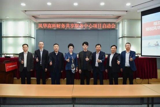 利来国际高科召开财务共享服务中心项目建设启动会