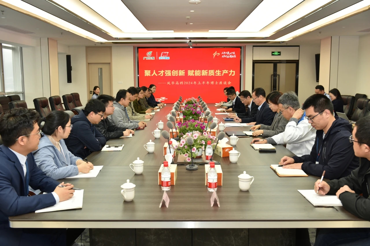 利来国际高科召开博士座谈会：聚人才强创新，赋能新质生产力