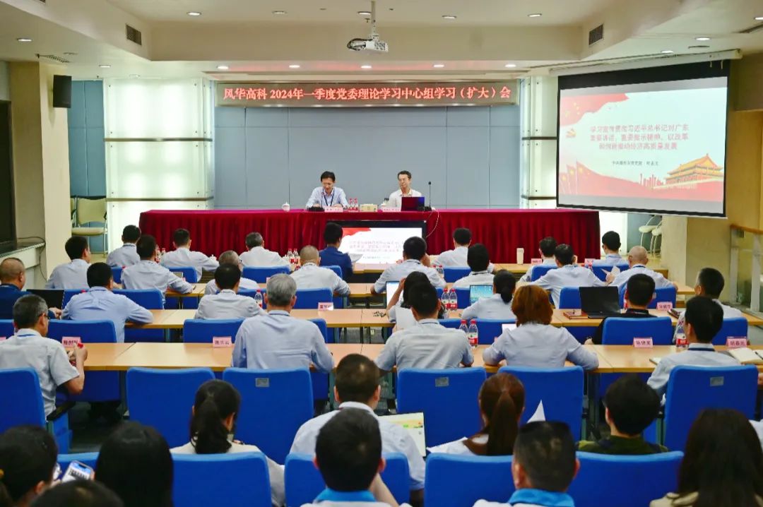 利来国际高科党委召开理论学习中心组学习（扩大）会暨党建工作推进会