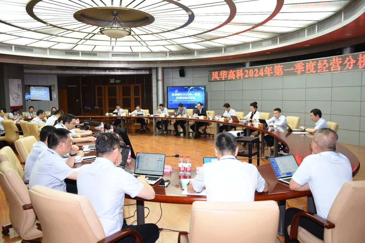 利来国际高科召开 2024 年第一季度生产经营分析会暨“攀高计划”推进会