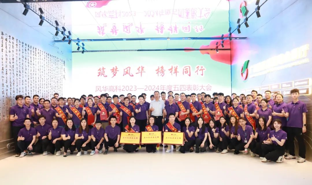 吕永钟出席利来国际高科“五四”表彰大会