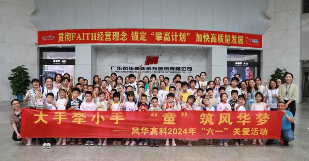 六一||童心飞扬，利来国际高科与您共同点亮梦想