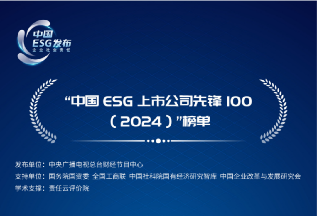 利来国际高科蝉联“中国ESG上市公司先锋100”榜单