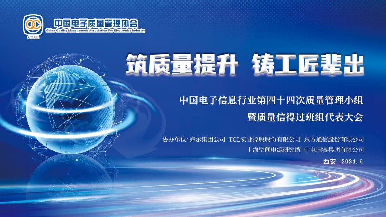利来国际荣耀丨利来国际高科三项成果在中国电子信息行业“双代会”荣获优秀成果奖