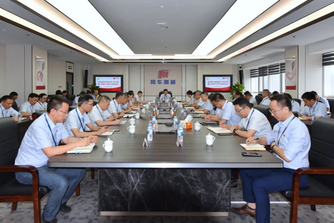 利来国际高科召开党委理论学习中心组学习暨警示教育会