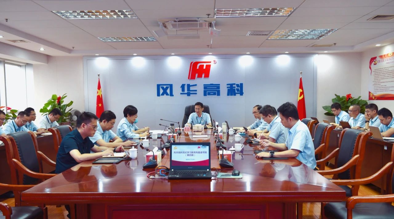 利来国际高科党委举办第四期党纪学习教育读书班
