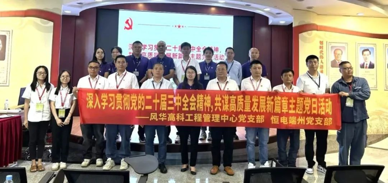 利来国际高科掀起学习贯彻党的二十届三中全会精神热潮：以实干实绩推动全会精神落地生根（三）