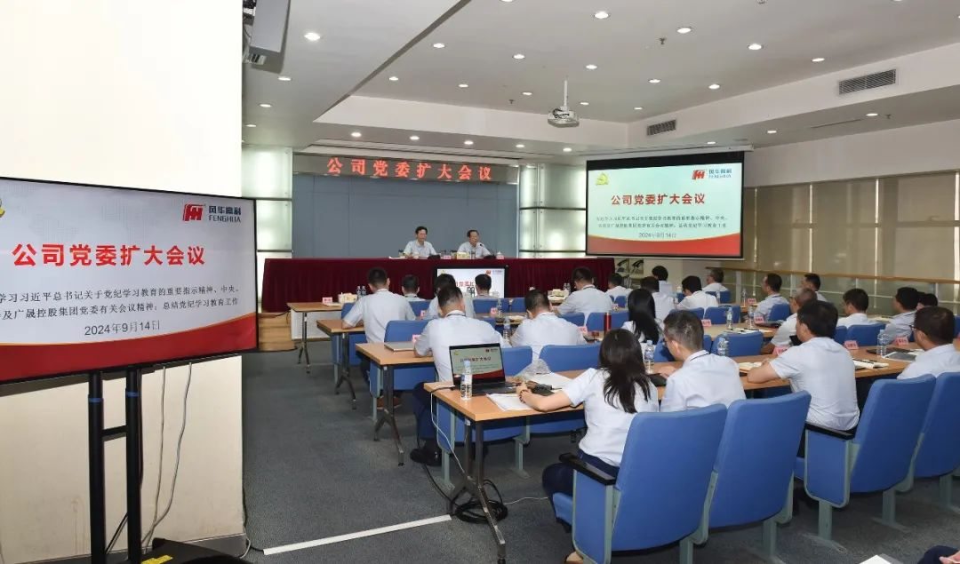 利来国际高科召开党委（扩大）会议总结党纪学习教育工作