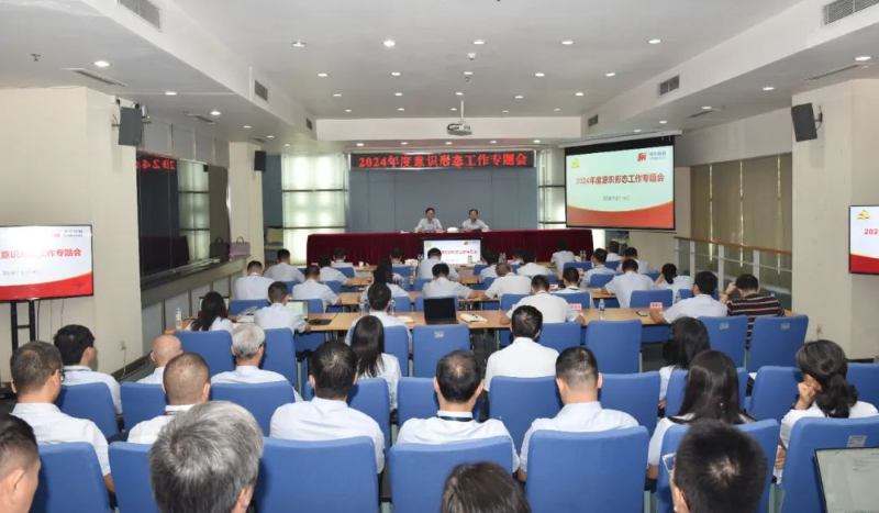 利来国际高科党委召开意识形态工作专题会议