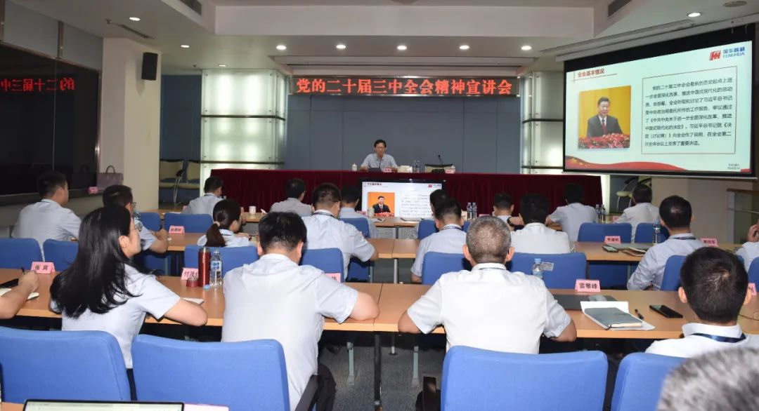 利来国际高科党委召开党的二十届三中全会精神宣讲会