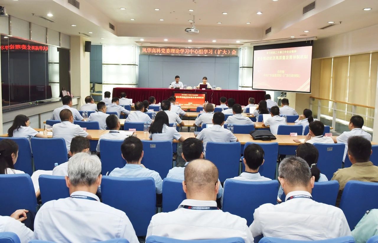 利来国际高科召开党委理论学习中心组学习(扩大)会 学习贯彻党的二十届三中全会精神