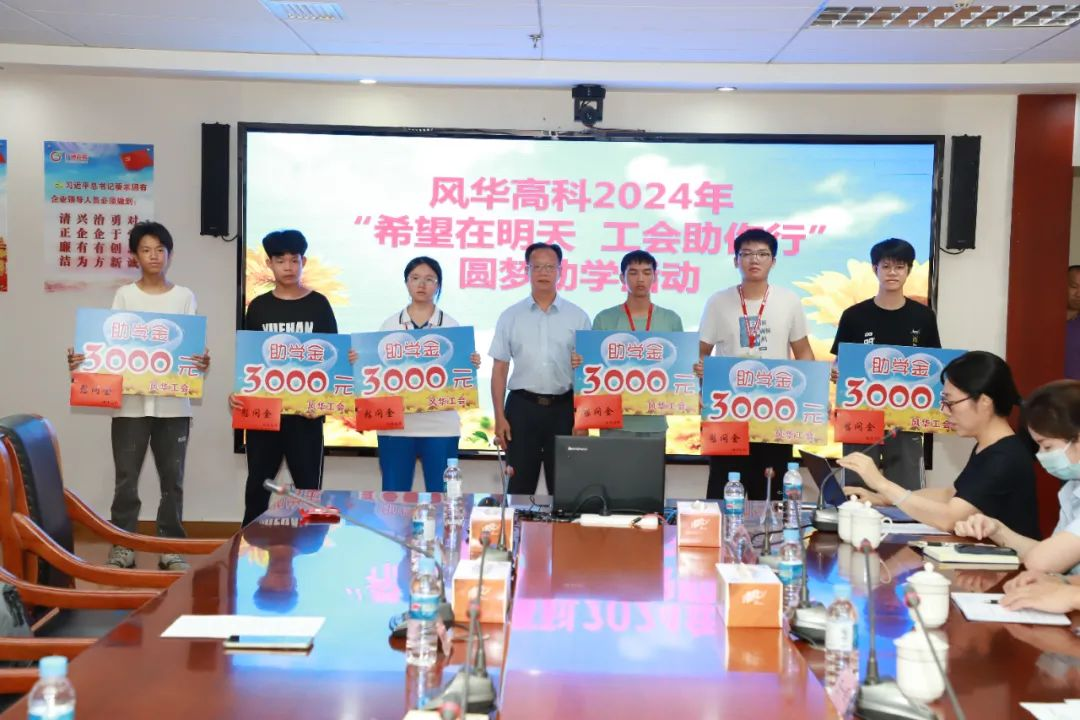 利来国际高科：圆梦助学 情满利来国际