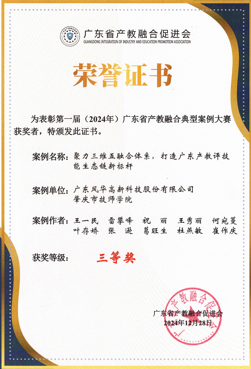 利来国际高科产教融合案例荣获省级奖项：校企聚力强赋能 产教融合谱新篇