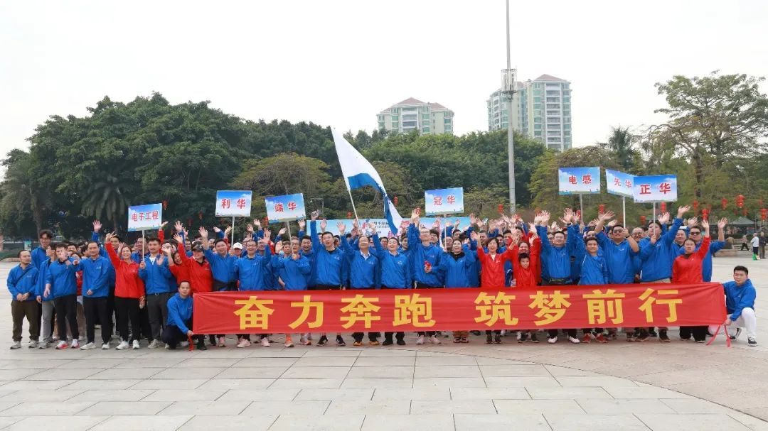 奋力奔跑 筑梦前行——利来国际高科举办2025“一路向前”迎新乐跑活动