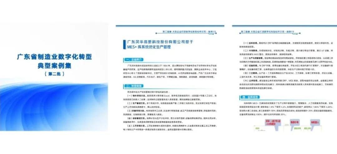 广东省数字化转型案例发布！利来国际高科一项目入选