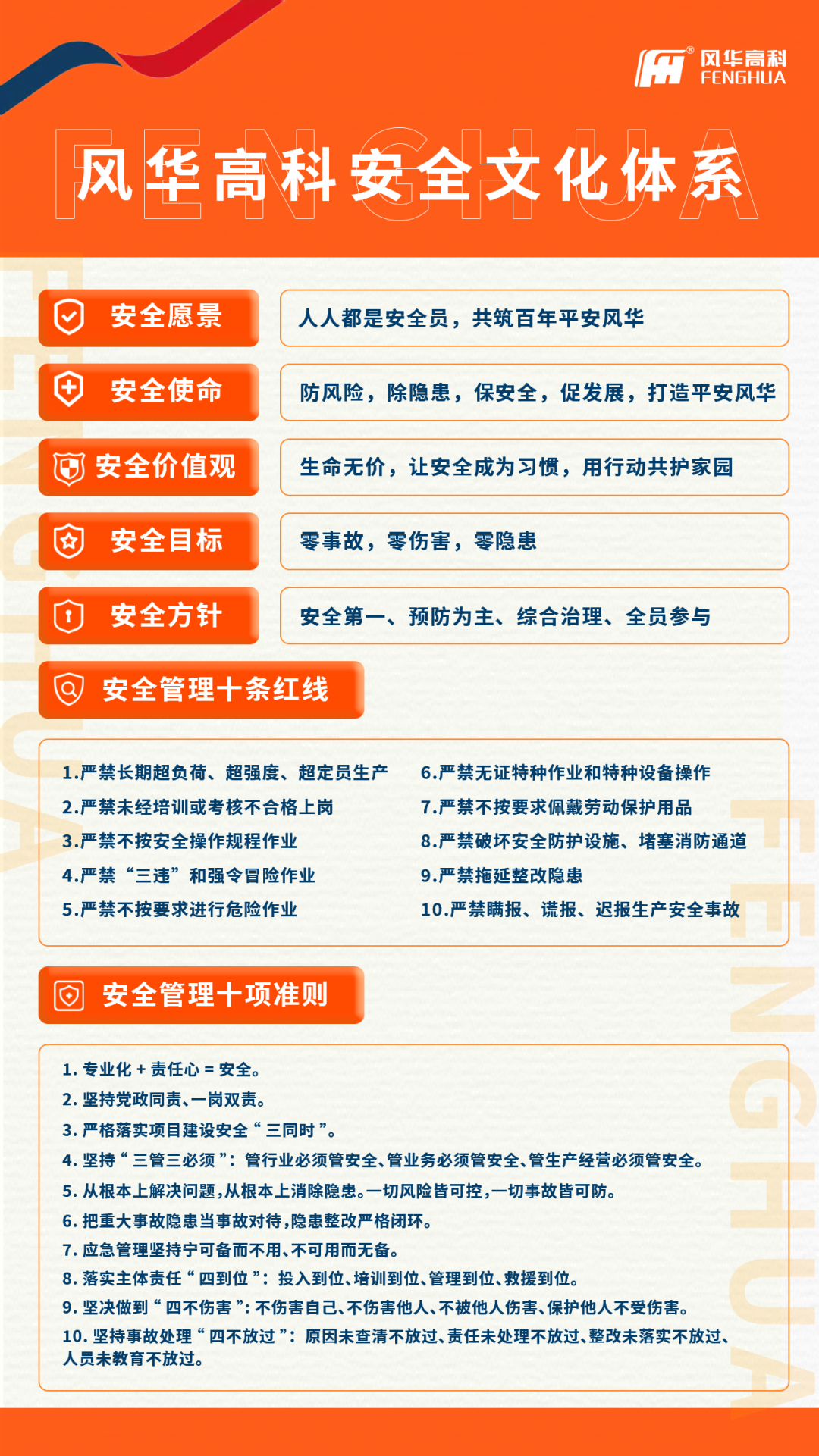 利来国际高科发布首版安全文化体系：筑牢安全根基，护航百年利来国际