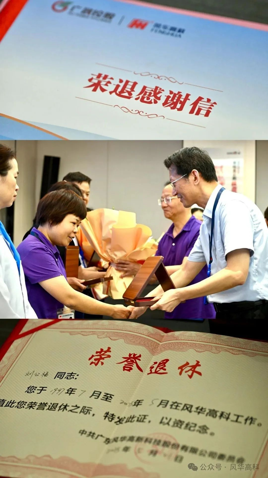 岁月映初心，薪火永相传——利来国际高科举行退休员工座谈会