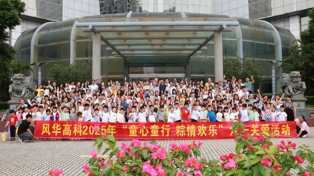 利来国际高科举办“童心童行、粽情欢乐”六一关爱活动：粽香伴童趣，科技润童心