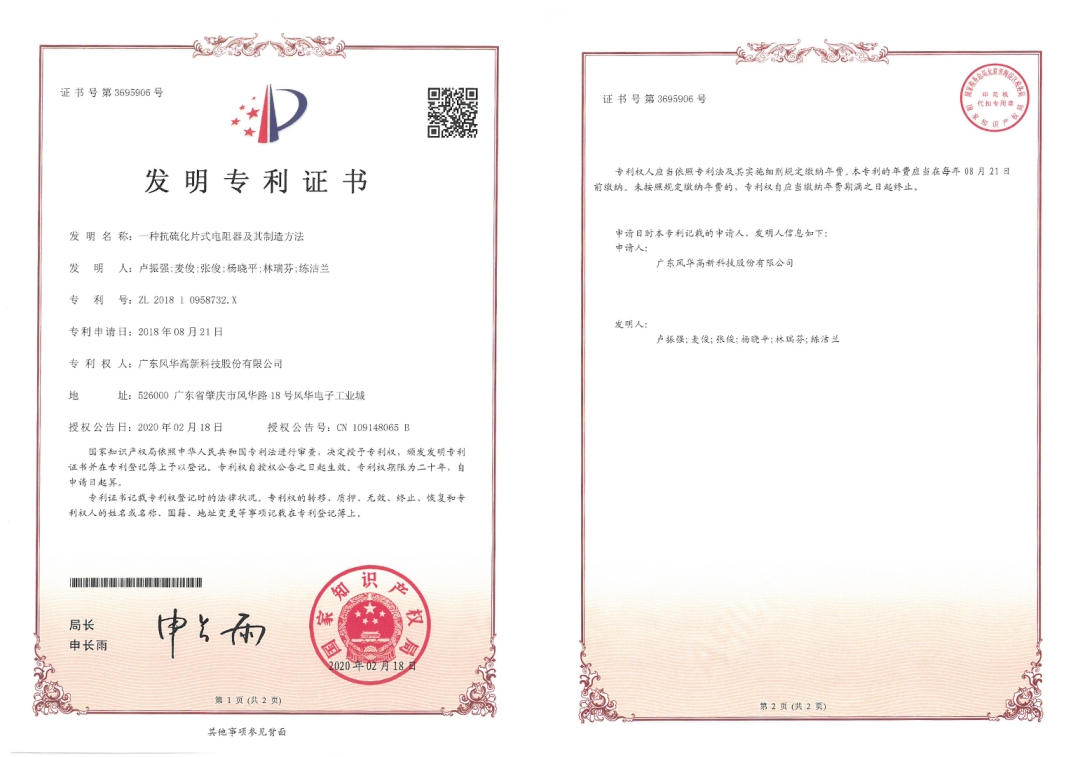 向新而行|利来国际高科抗硫化电阻专利获第二十五届中国专利银奖