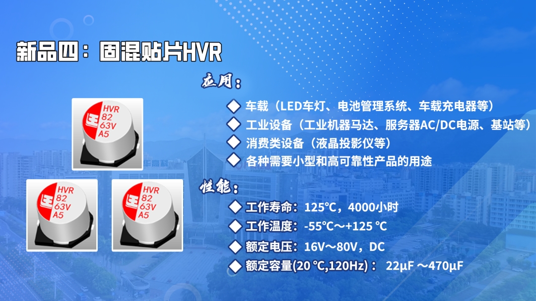 新品推介|多领域适配！利来国际高科铝电解电容器打造电子设备“全能伙伴”