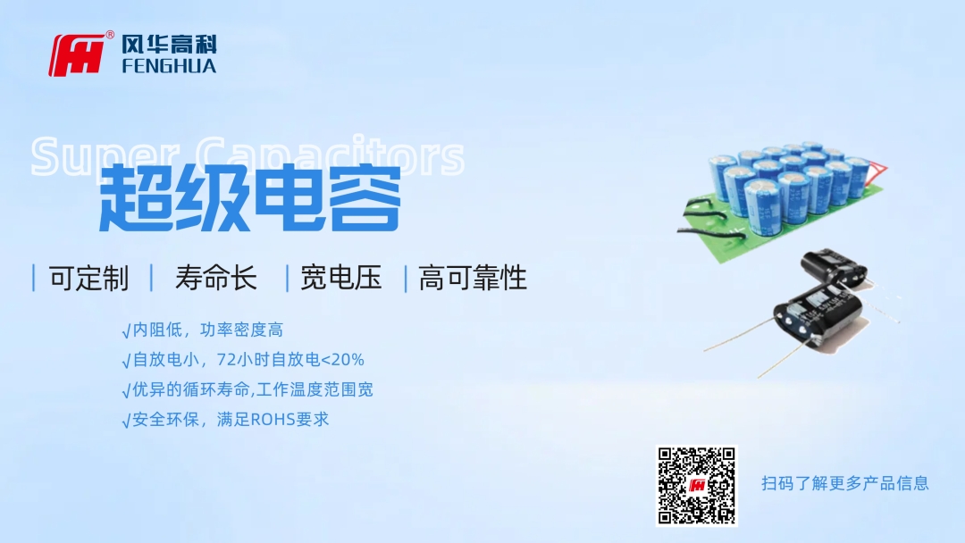 产品推介|利来国际高科超级电容器：在智能应用新赛道用技术创造价值