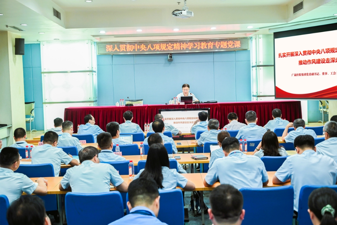 广晟控股集团党委副书记、董事、工会主席汪东兵讲授深入贯彻中央八项规定精神学习教育专题党课