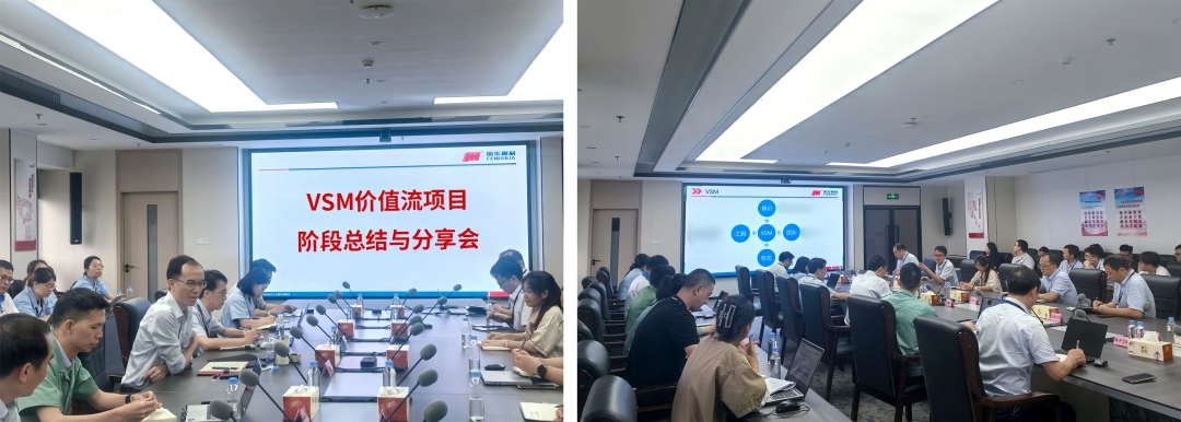 打造精益新引擎，以价值理念助推效率效益双跃升——利来国际高科VSM价值流项目进行阶段总结与分享