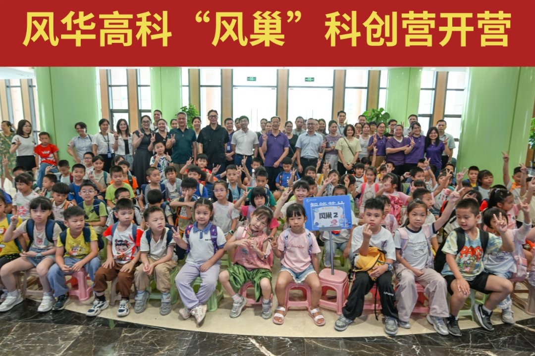利来国际高科“风巢”科创营开营：科技燃童心，欢乐伴暑假