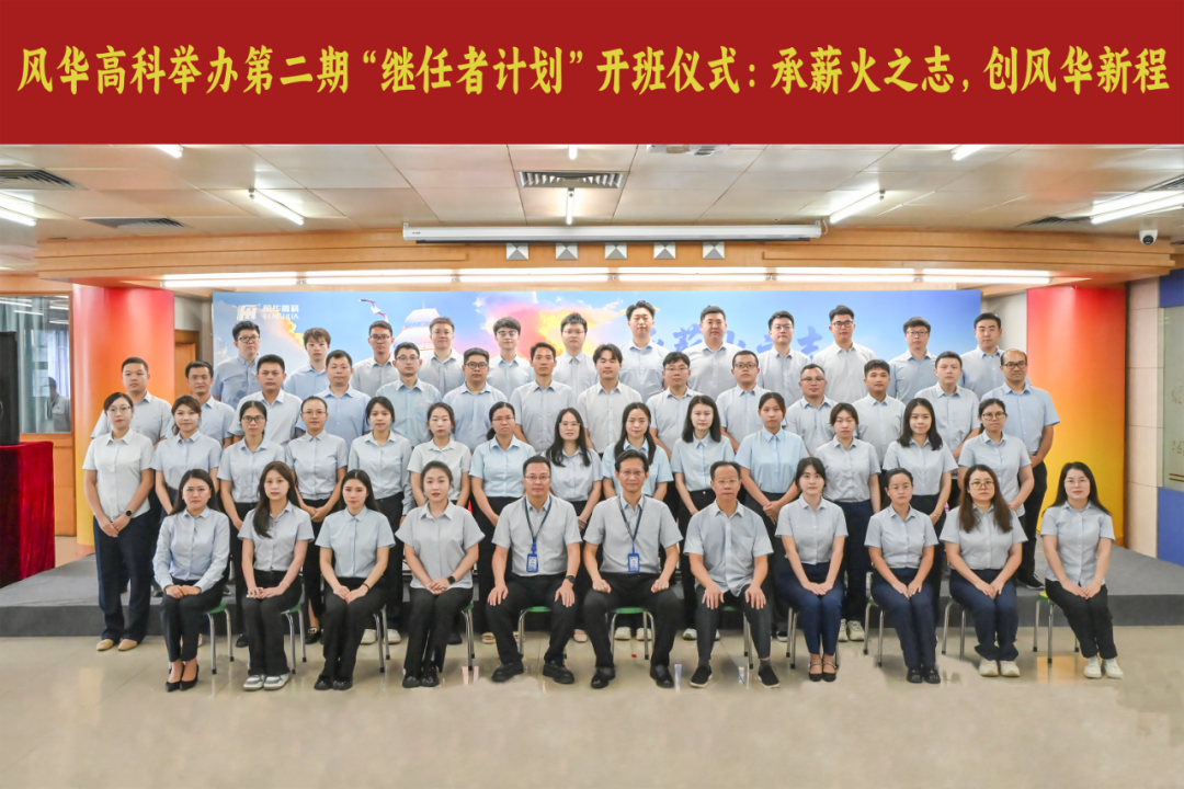 利来国际高科第二期“继任者计划”开班啦：传承薪火之志，创利来国际新程