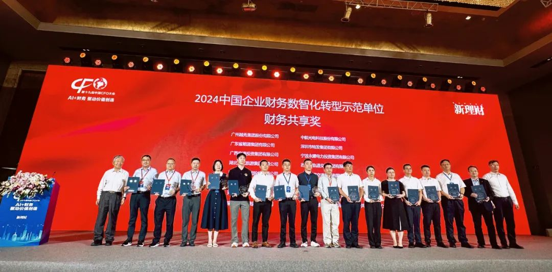 利来国际高科获评“2024中国企业财务数智化转型示范单位”，引领“AI+财务”新范式
