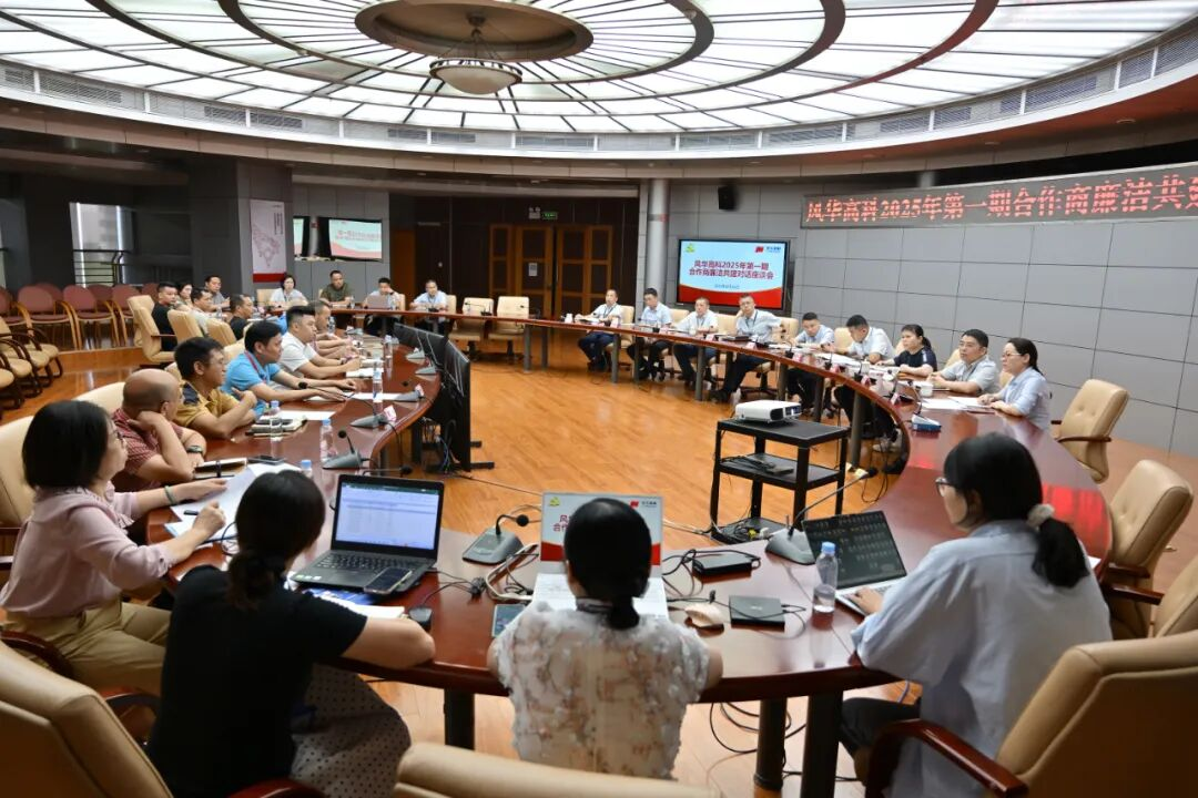 共话廉洁 共谋发展——利来国际高科举行2025年第一期合作商廉洁共建对话座谈会