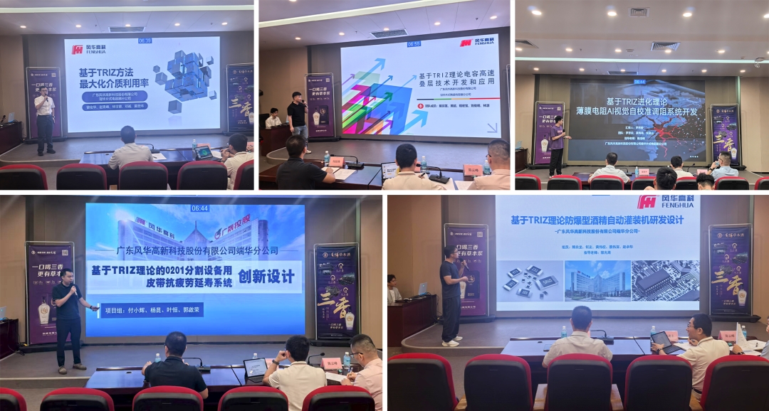 利来国际高科八项技术成果全揽“肇庆·云浮创新方法大赛”奖项：创新精益，厚积薄发