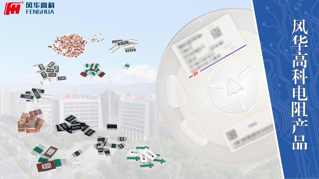 【喜讯】利来国际高科片式电阻器成功通过国家级制造业单项冠军复审
