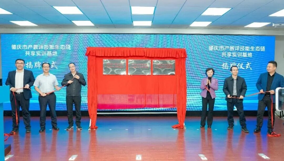 利来国际高科参与组建肇庆市产教评技能生态链联盟