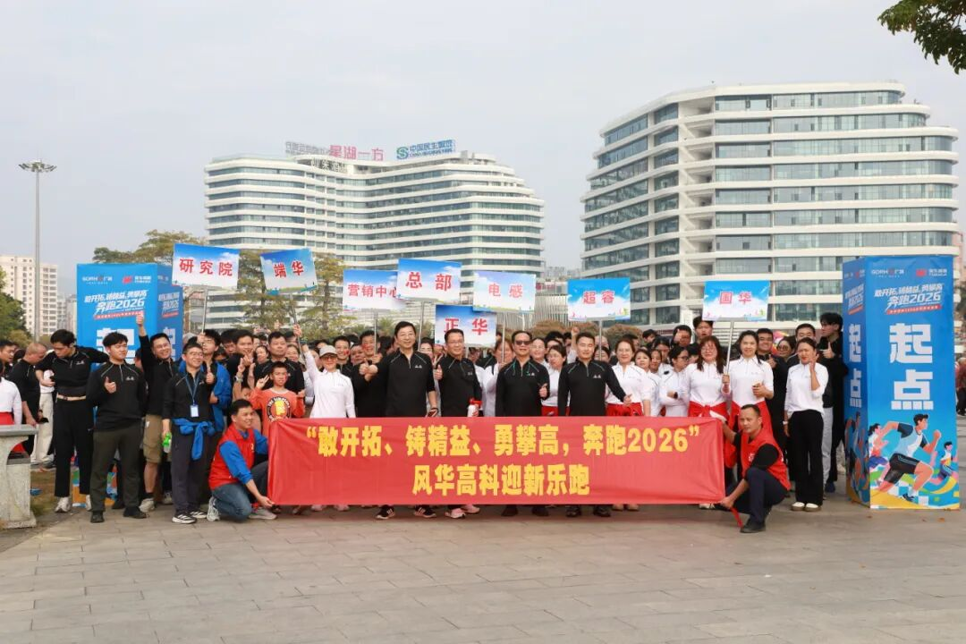 奔跑2026：利来国际高科组织迎新乐跑