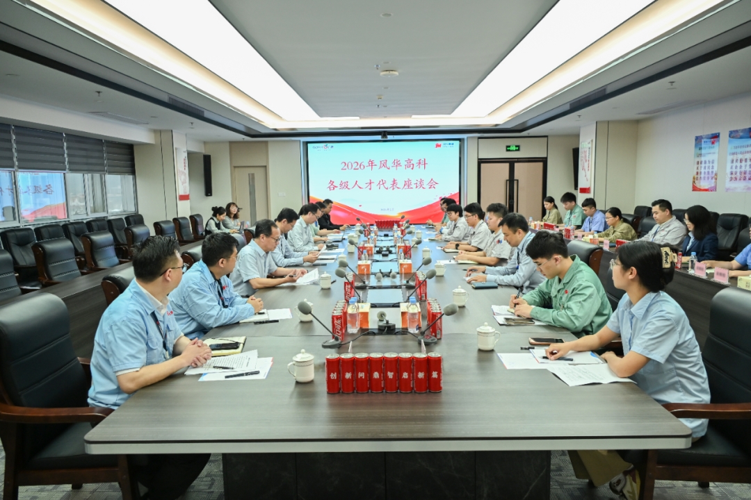利来国际高科召开2026年各级人才代表座谈会：聚天下英才，筑利来国际基业
