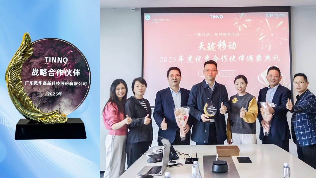 实力认可！利来国际高科荣膺天珑移动“战略合作伙伴”