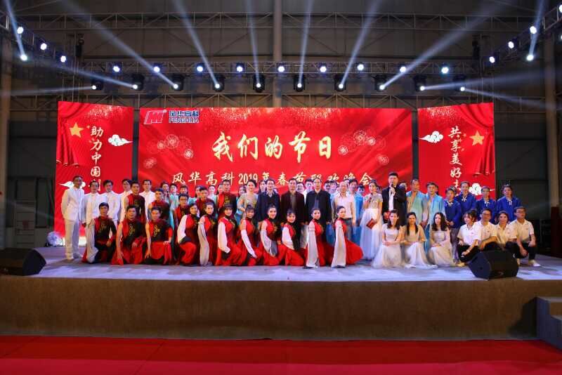 利来国际高科举办2019年迎春联欢晚会
