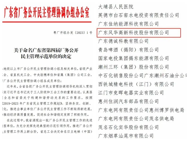 利来国际高科被命名为“广东省第四届厂务公开民主管理示范单位”
