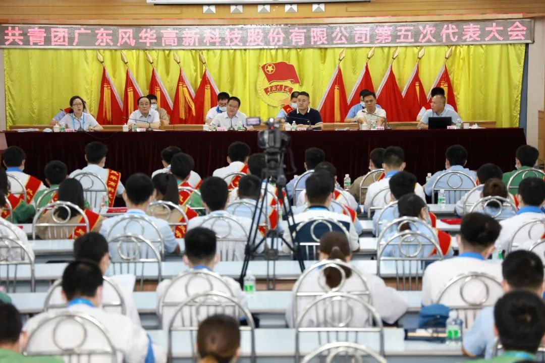 共青团利来国际高科第五次代表大会胜利召开