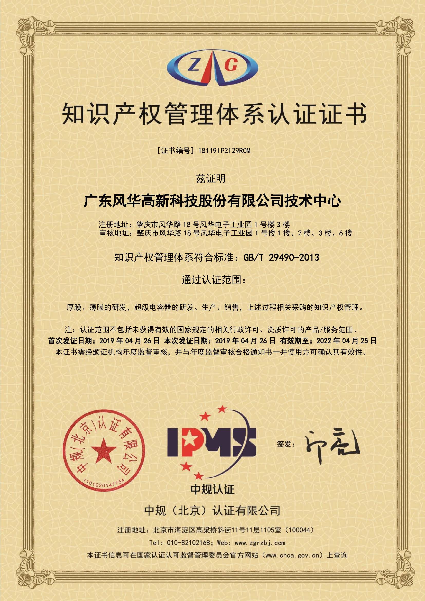 利来国际技术中心通过知识产权贯标认证