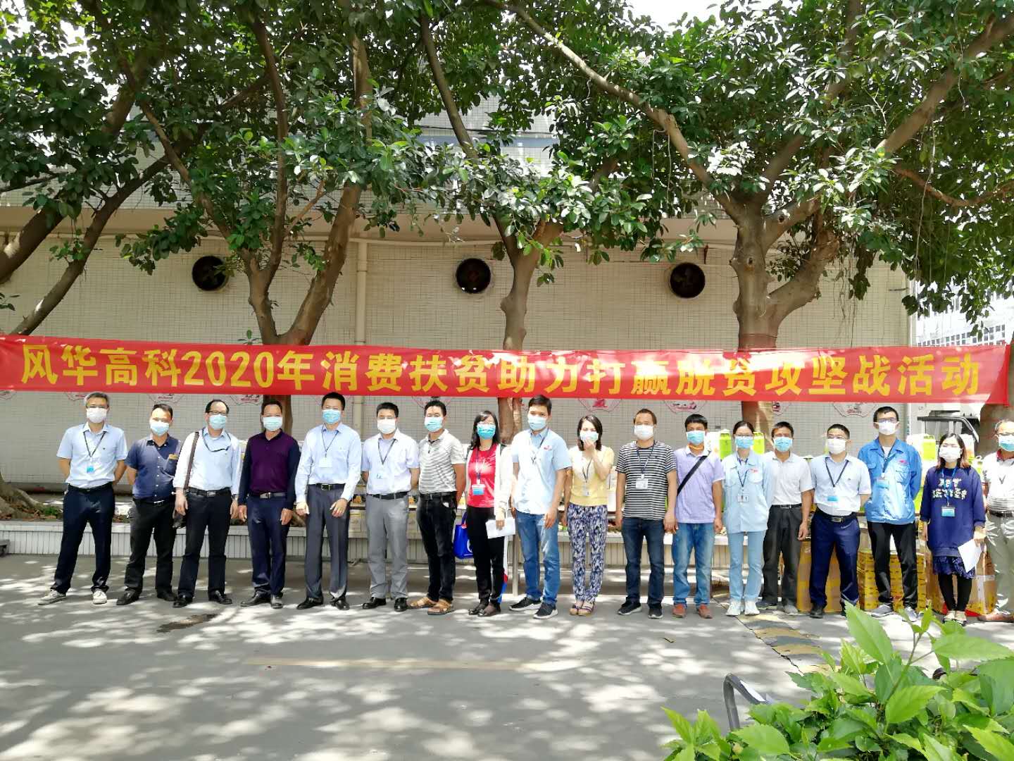 利来国际高科：开展消费扶贫，助力脱贫攻坚