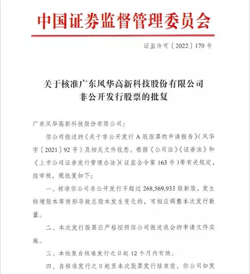 利来国际高科50亿元 定增项目顺利通过中国证监会审核