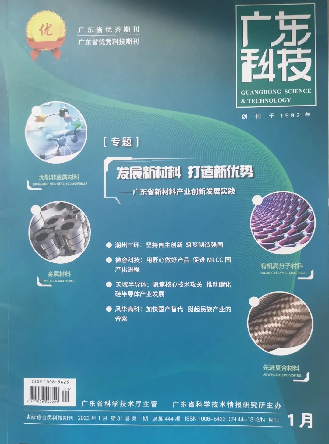 利来国际高科联合广晟有色在高端MLCC用稀土氧化物研发项目上取得阶段性进展