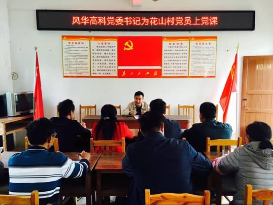 王广军书记到帮扶村为党员上党课