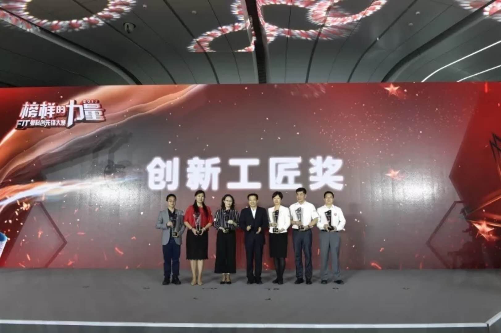 2017“FIT粤”科创先锋大赛颁奖典礼成功举办 利来国际高科荣获“创新工匠奖”