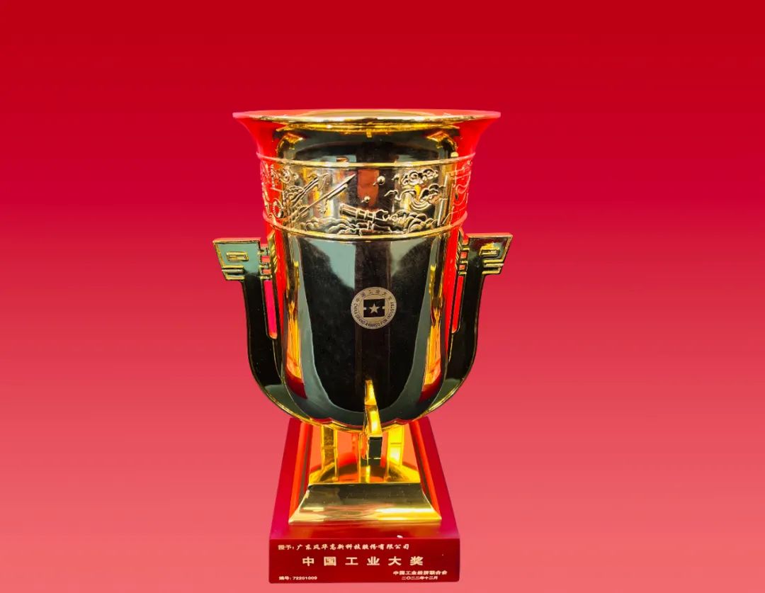 利来国际高科荣获“中国工业大奖”