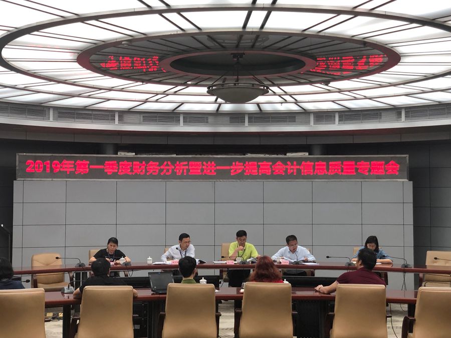 公司召开财务专题会