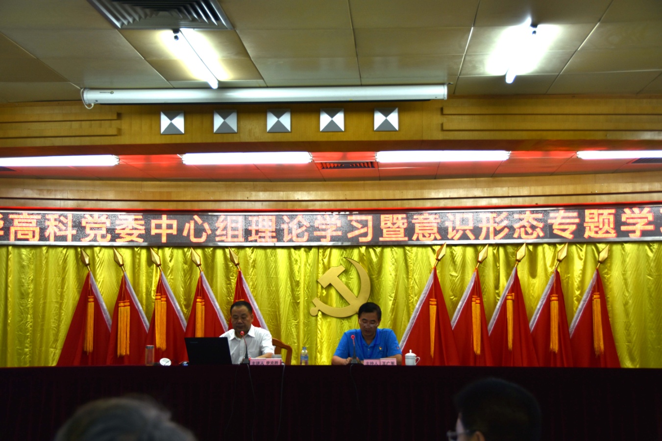 利来国际高科召开党委中心组理论学习暨意识形态专题学习会