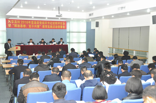 公司召开基层党组织书记述职评议会